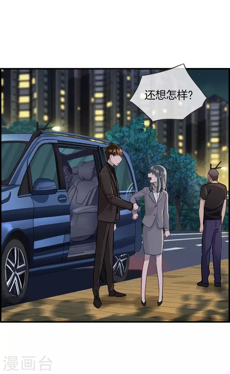 《总裁少爷爱上我》第20话 你想怎样 第14页