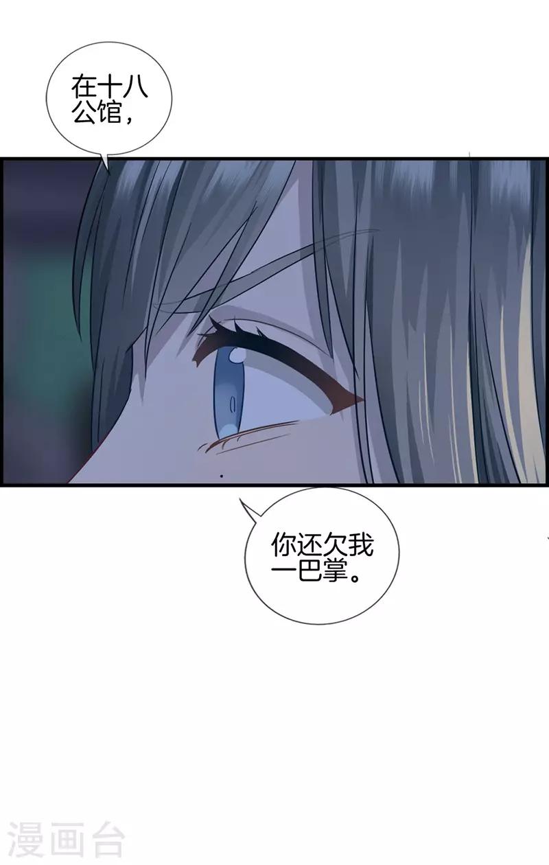 《总裁少爷爱上我》第20话 你想怎样 第5页