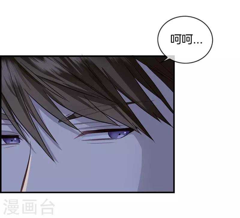 《总裁少爷爱上我》第20话 你想怎样 第6页