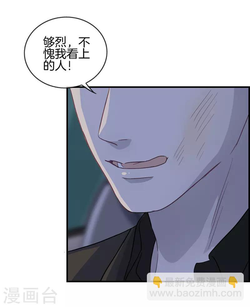 《总裁少爷爱上我》第20话 你想怎样 第7页