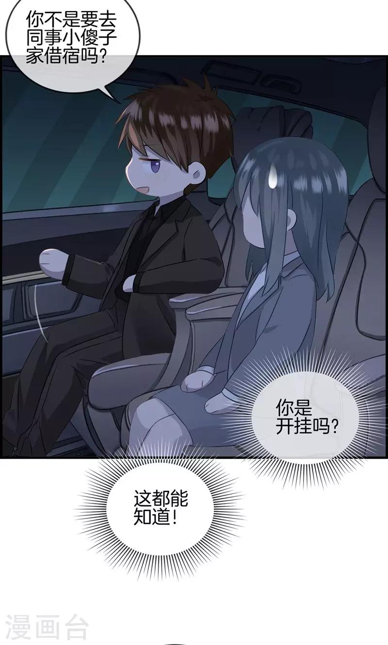 《总裁少爷爱上我》第18话 胡思乱想什么 第10页