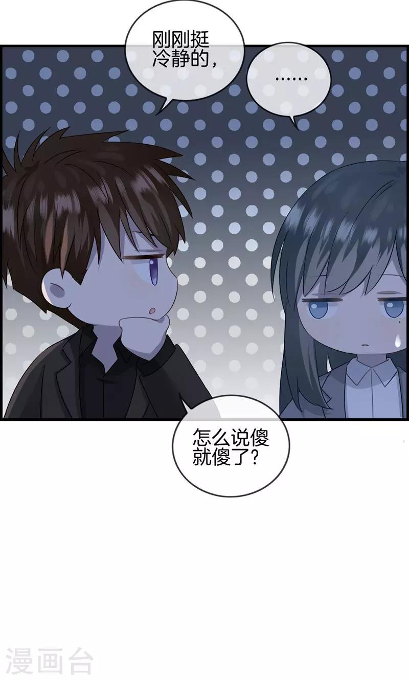 《总裁少爷爱上我》第18话 胡思乱想什么 第11页