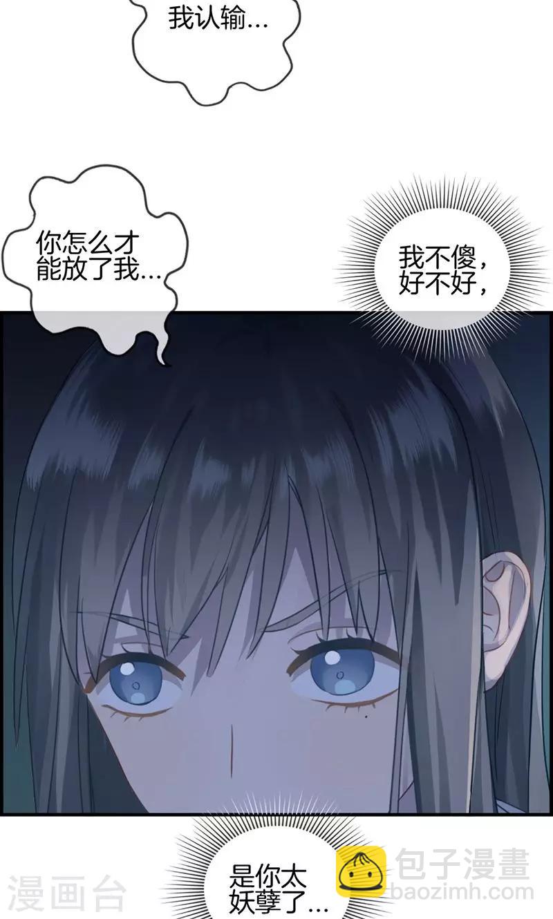 《总裁少爷爱上我》第18话 胡思乱想什么 第13页
