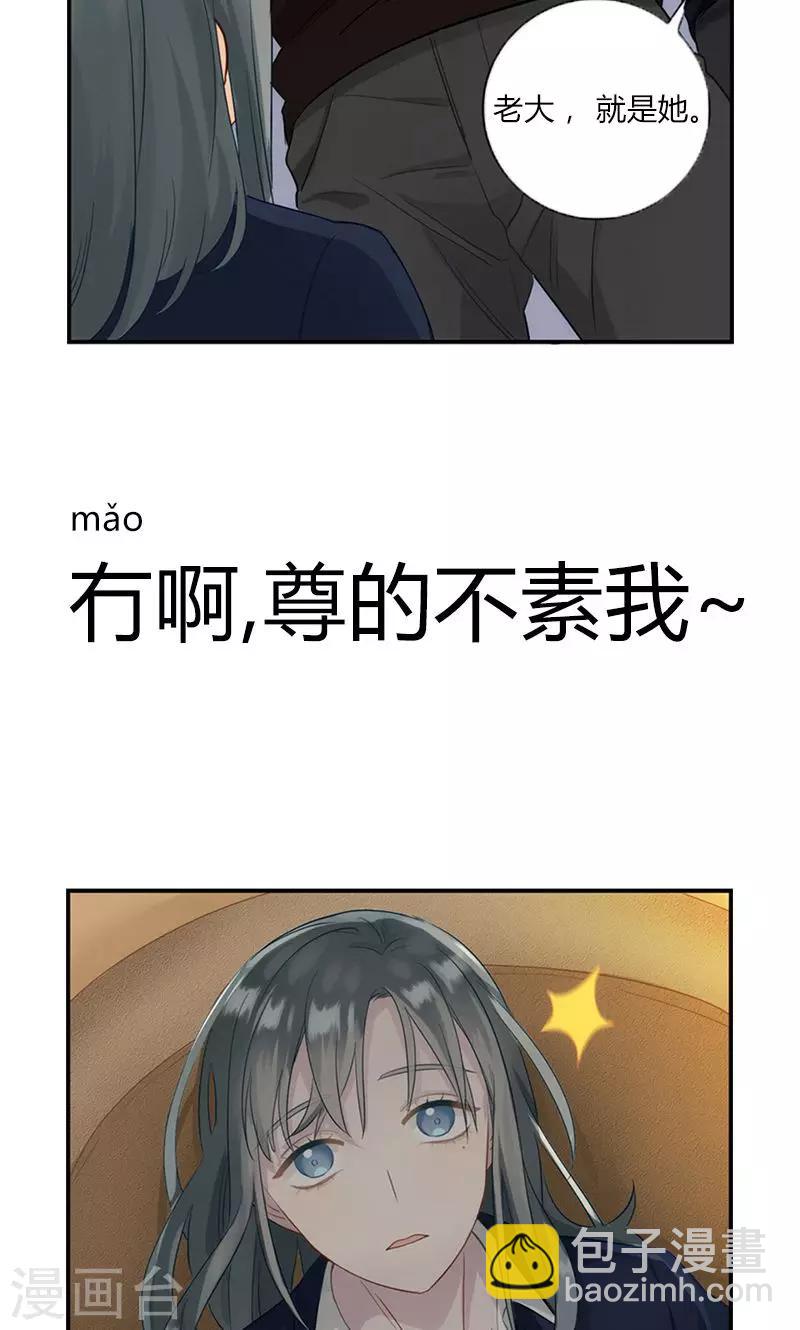 《总裁少爷爱上我》第18话 胡思乱想什么 第19页
