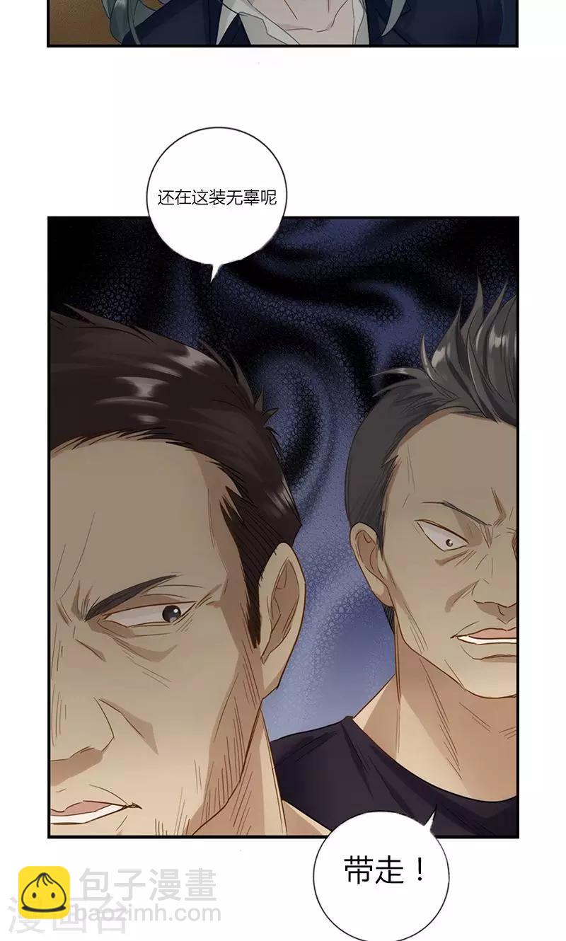 《总裁少爷爱上我》第18话 胡思乱想什么 第20页