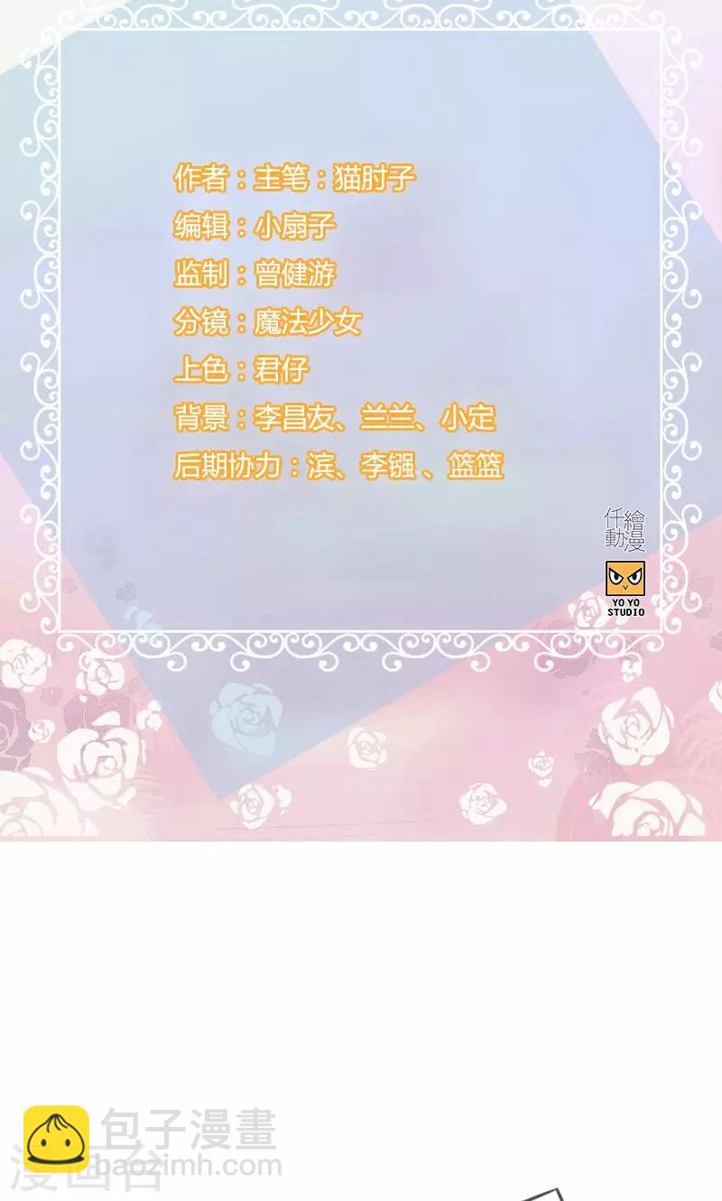 《总裁少爷爱上我》第18话 胡思乱想什么 第2页
