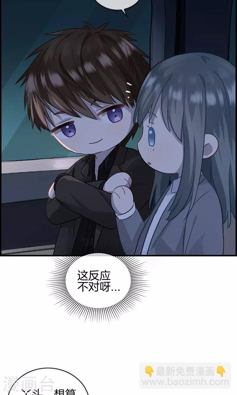 《总裁少爷爱上我》第18话 胡思乱想什么 第4页