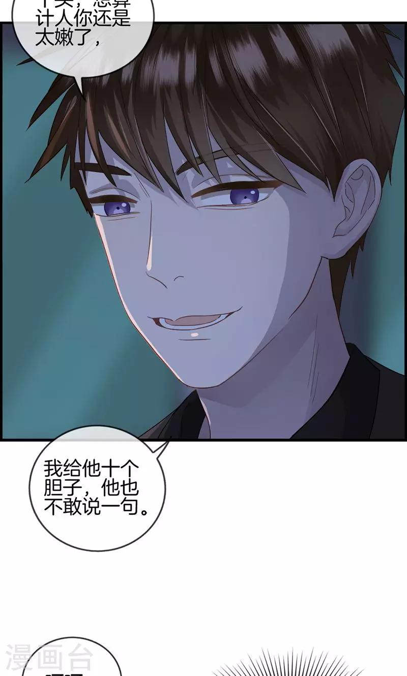 《总裁少爷爱上我》第18话 胡思乱想什么 第5页
