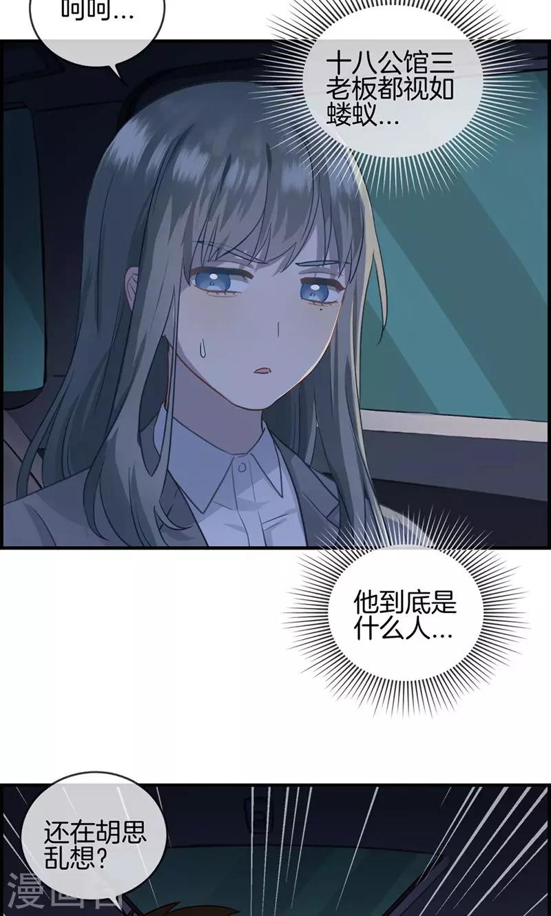 《总裁少爷爱上我》第18话 胡思乱想什么 第6页