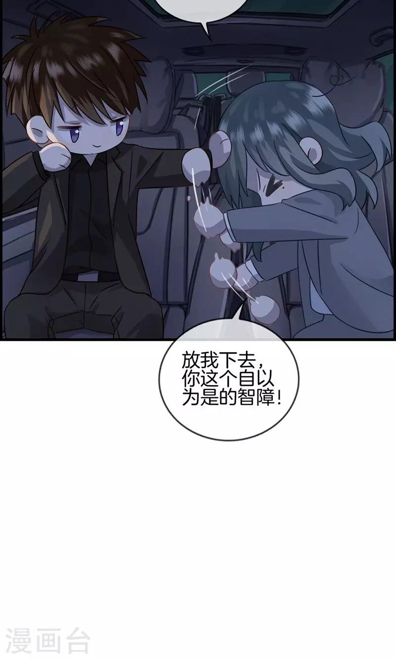 《总裁少爷爱上我》第18话 胡思乱想什么 第8页