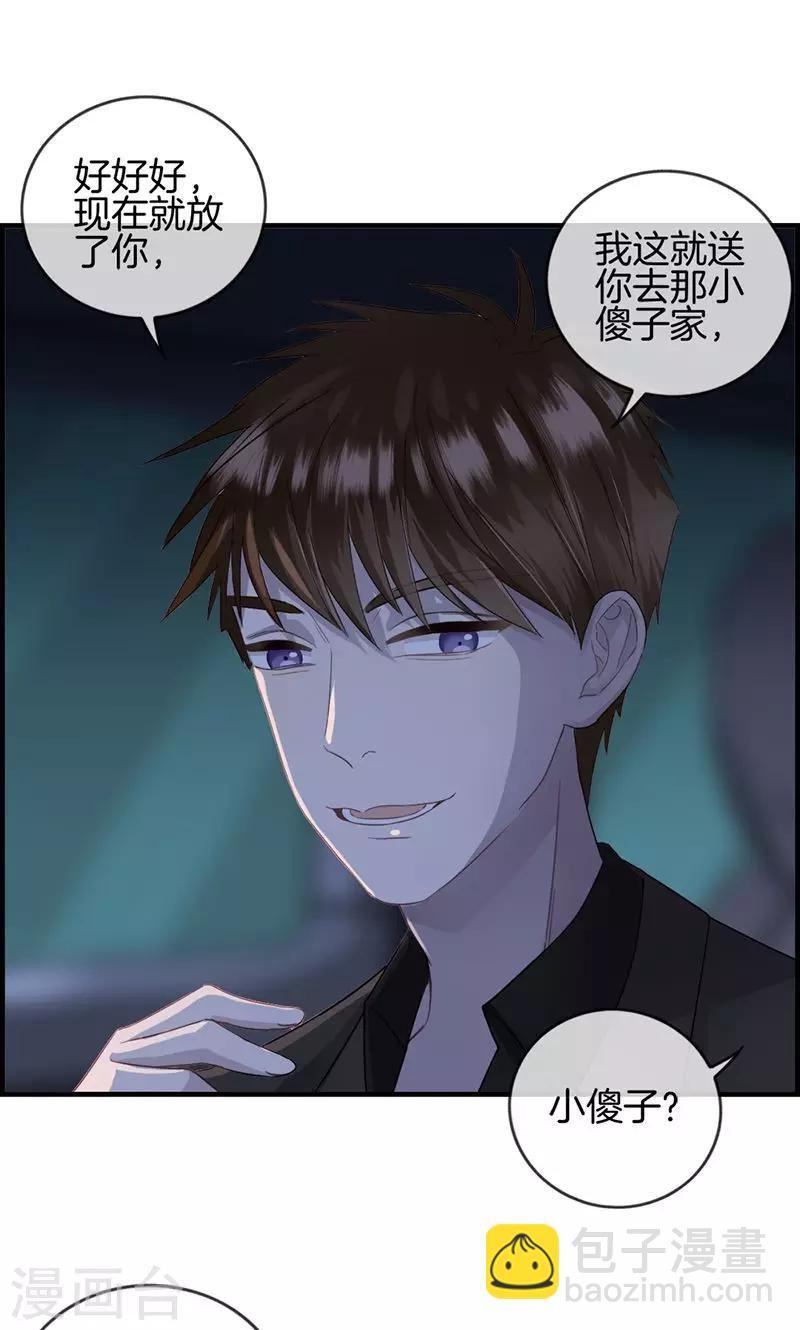 《总裁少爷爱上我》第18话 胡思乱想什么 第9页