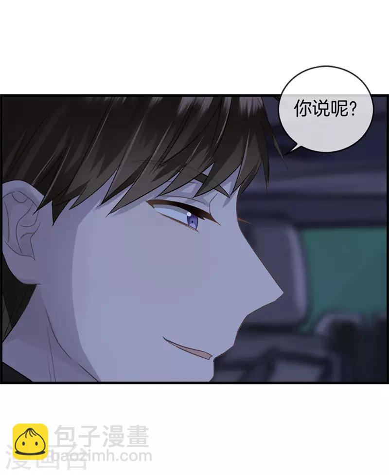《总裁少爷爱上我》第19话 接吻 第10页