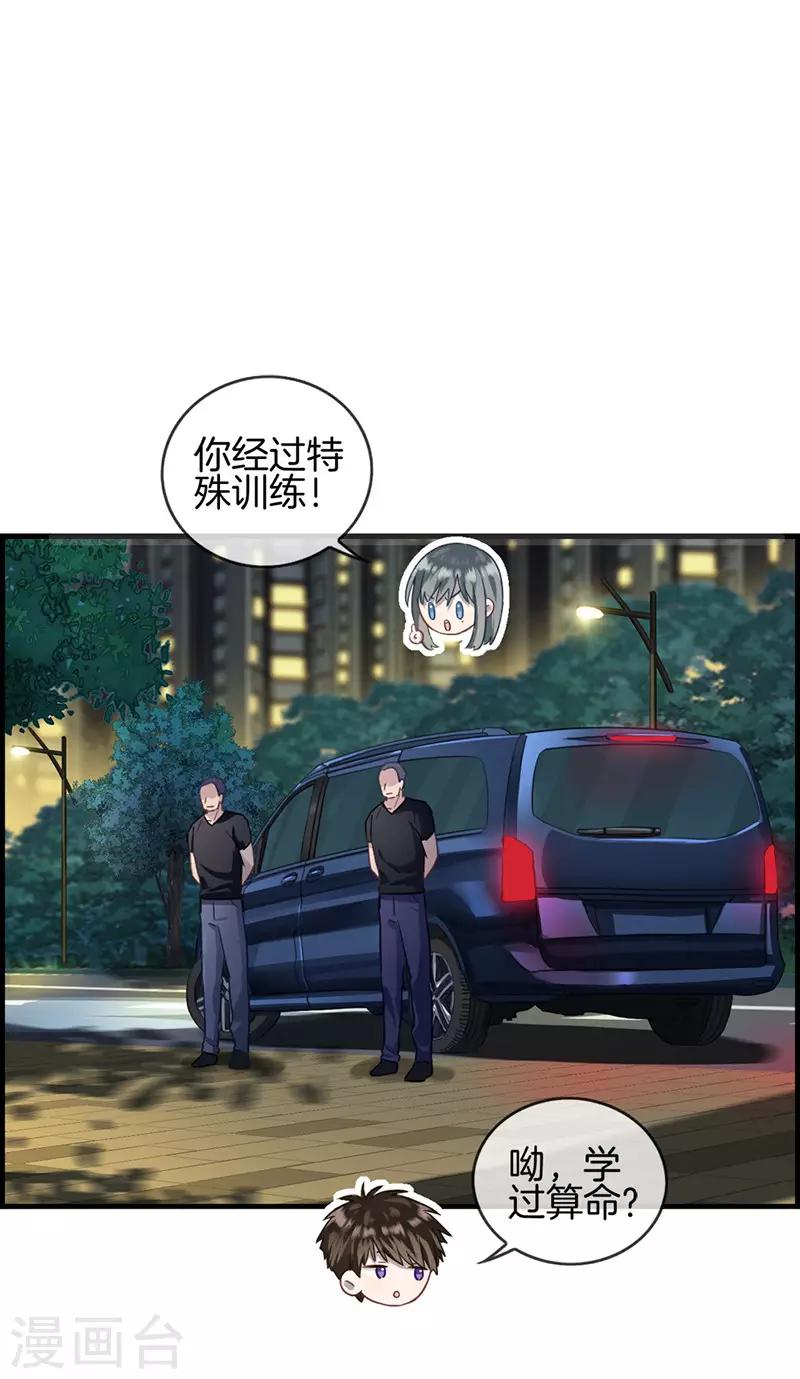 《总裁少爷爱上我》第19话 接吻 第1页