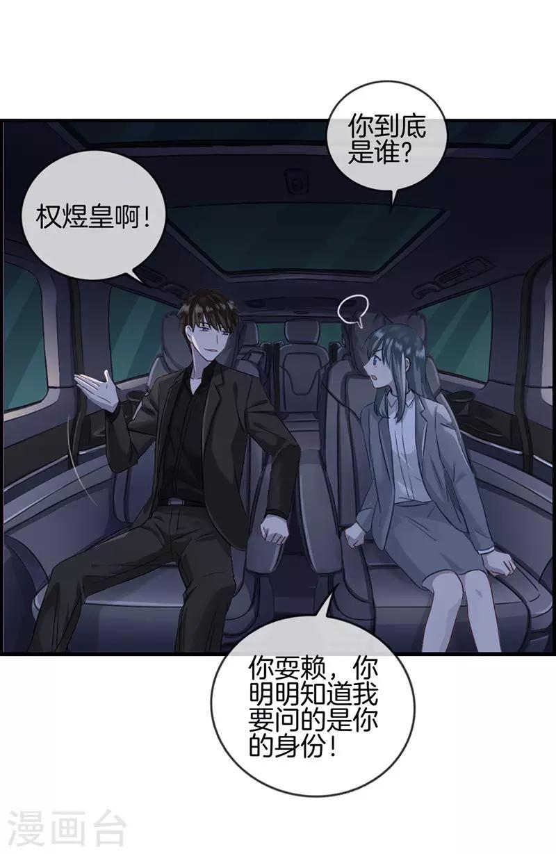 《总裁少爷爱上我》第19话 接吻 第3页