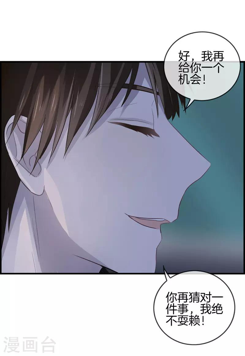 《总裁少爷爱上我》第19话 接吻 第4页