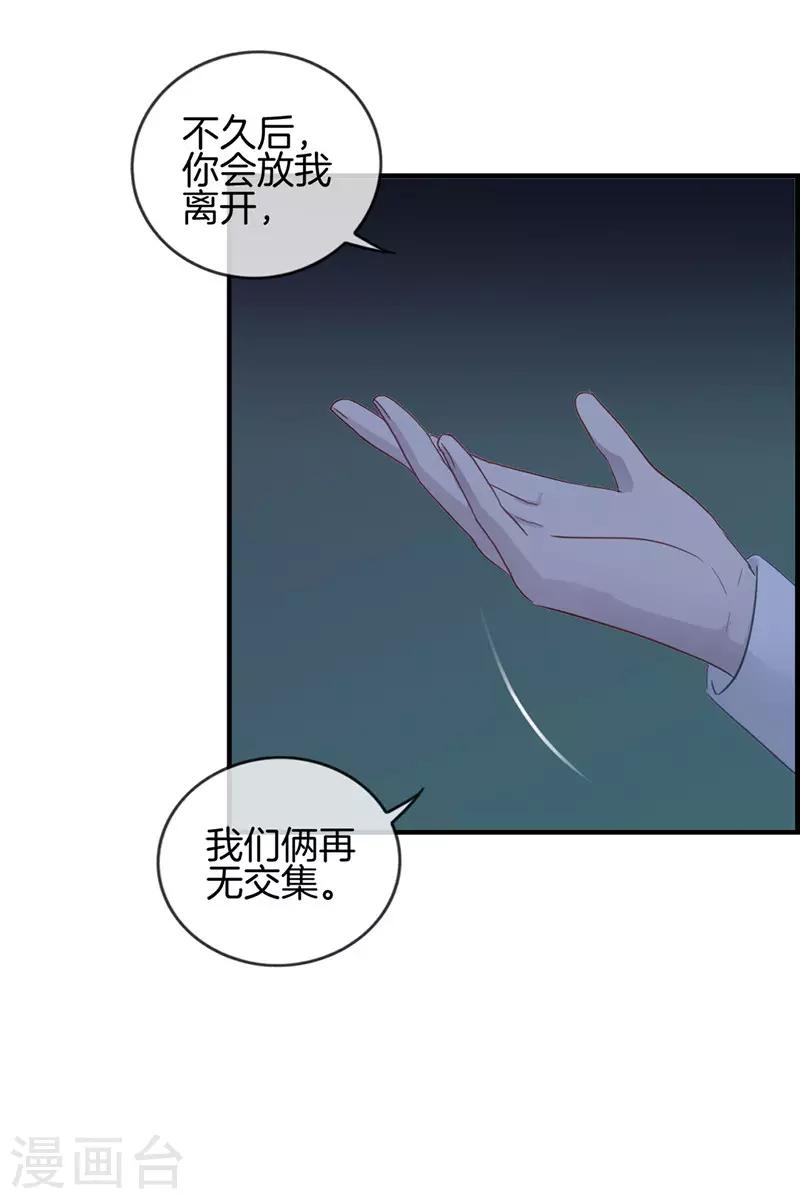 《总裁少爷爱上我》第19话 接吻 第5页