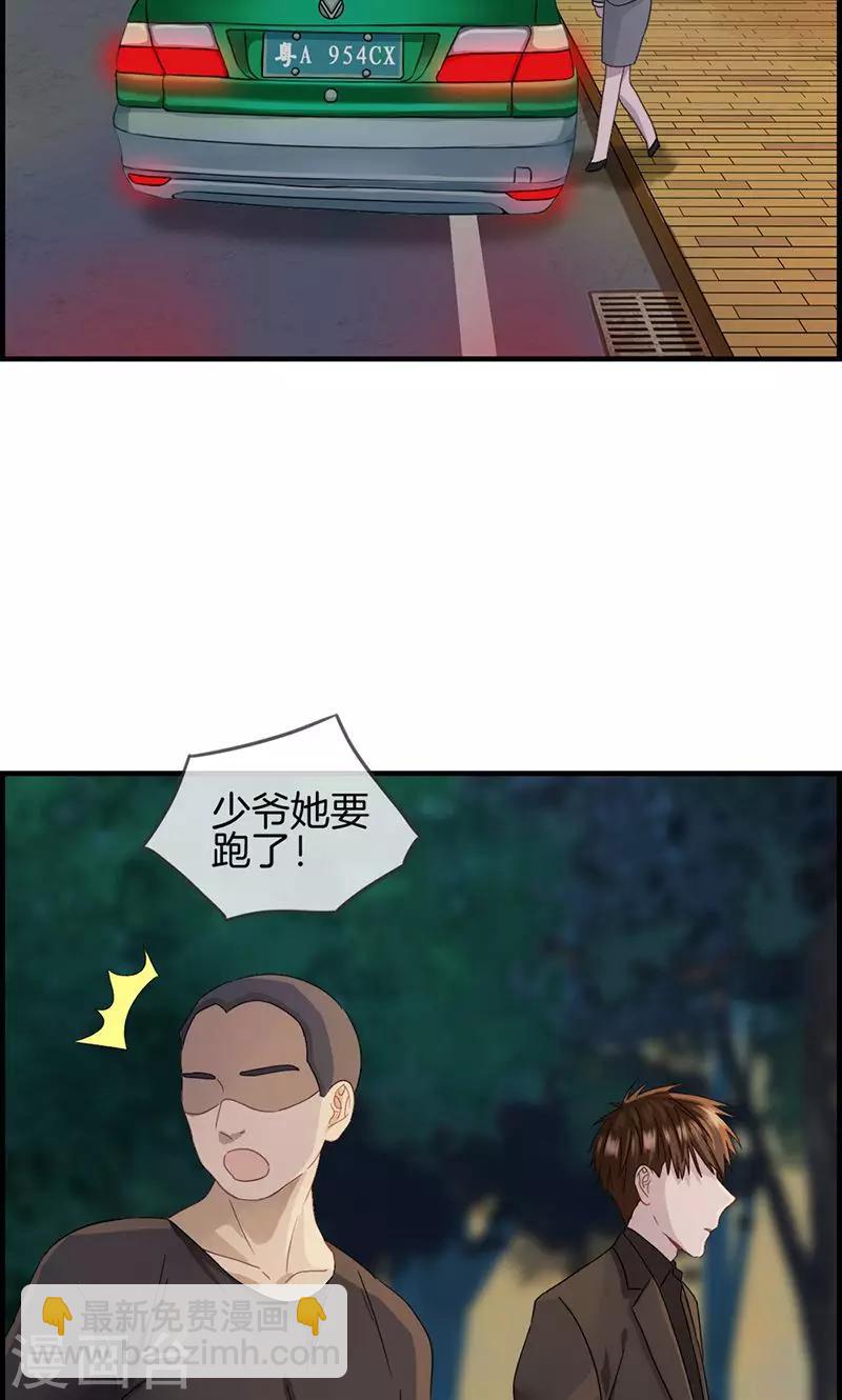 《总裁少爷爱上我》第21话 难道 第10页