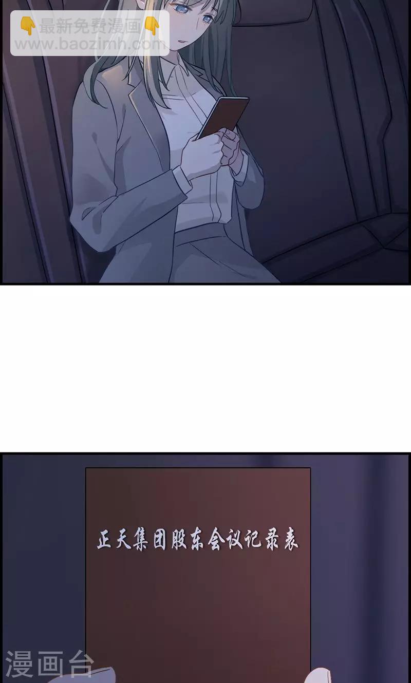 《总裁少爷爱上我》第21话 难道 第12页
