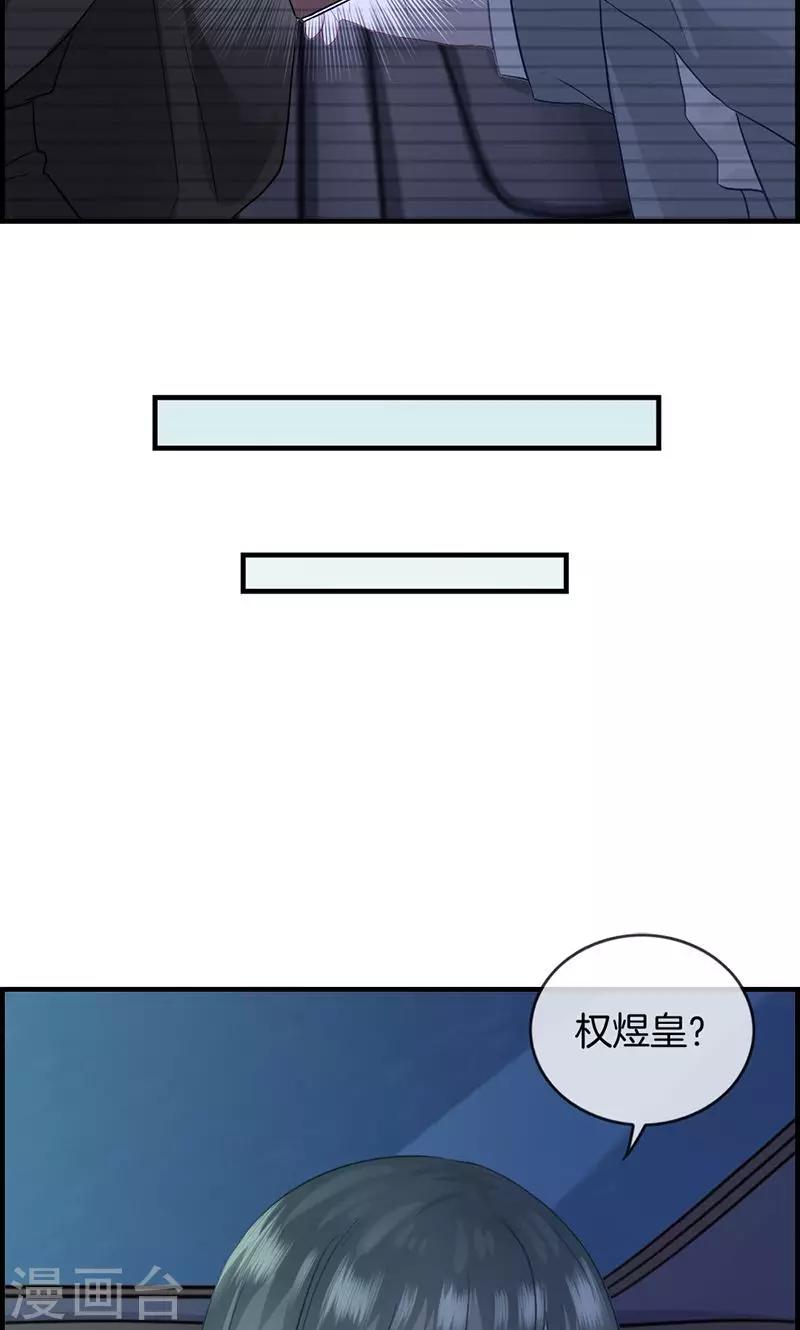 《总裁少爷爱上我》第21话 难道 第16页