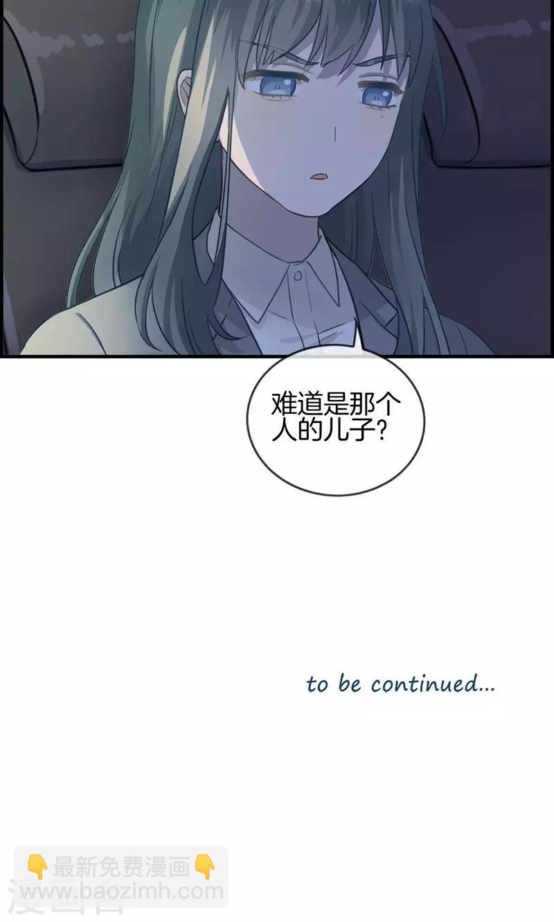 《总裁少爷爱上我》第21话 难道 第17页
