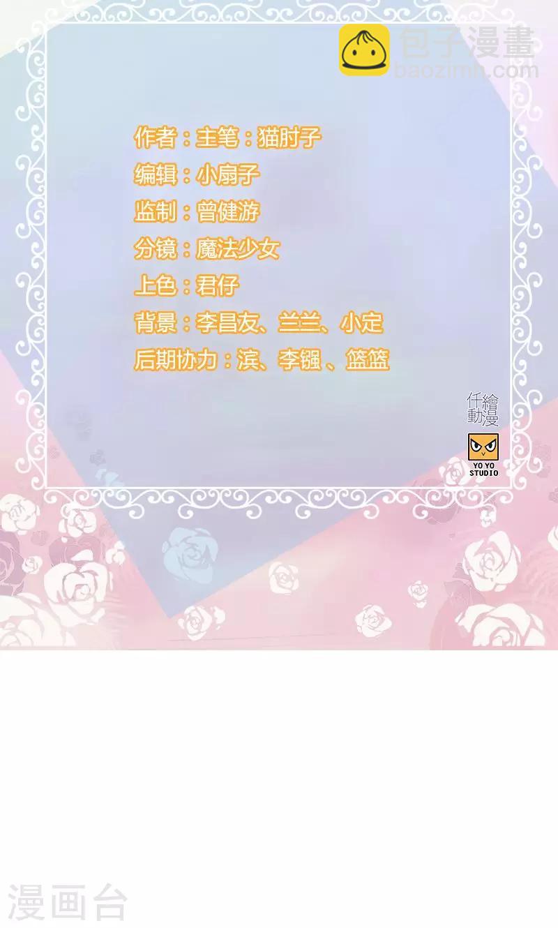 《总裁少爷爱上我》第21话 难道 第2页