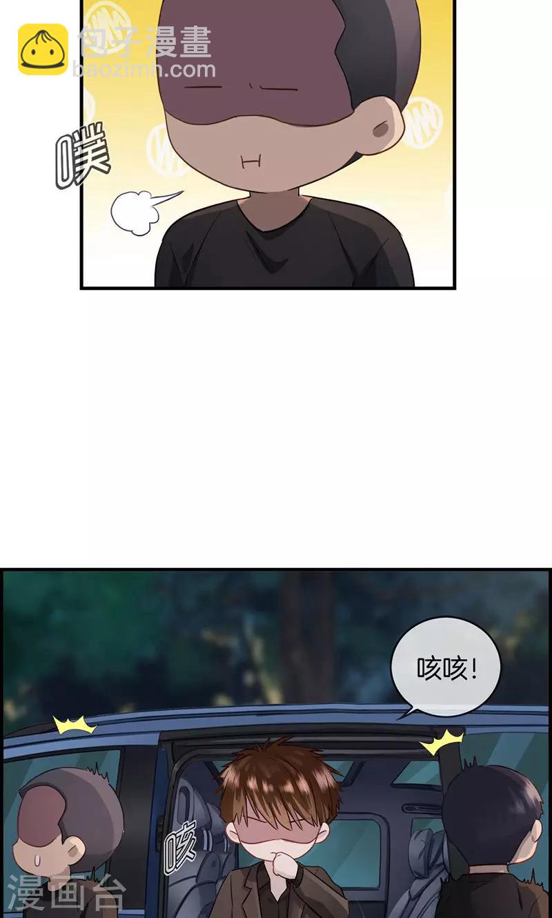 《总裁少爷爱上我》第21话 难道 第7页