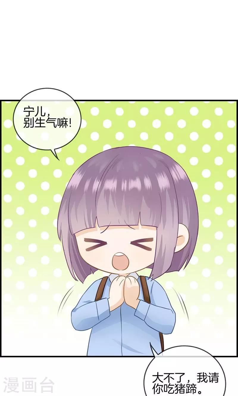 《总裁少爷爱上我》第24话 噩梦 第12页