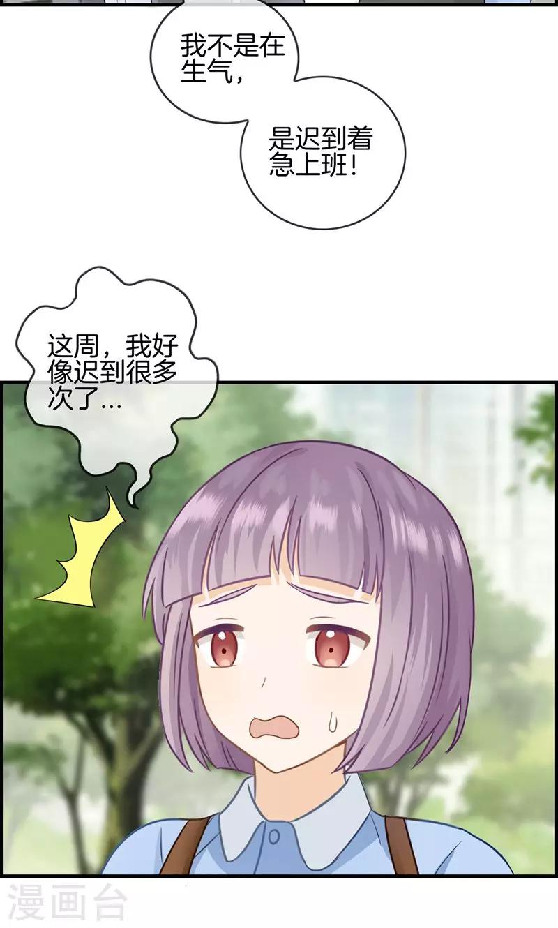 《总裁少爷爱上我》第24话 噩梦 第15页