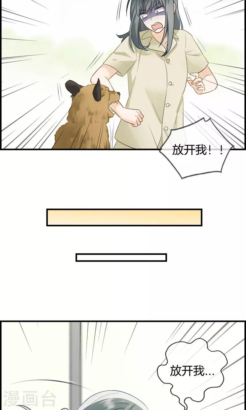 《总裁少爷爱上我》第24话 噩梦 第4页