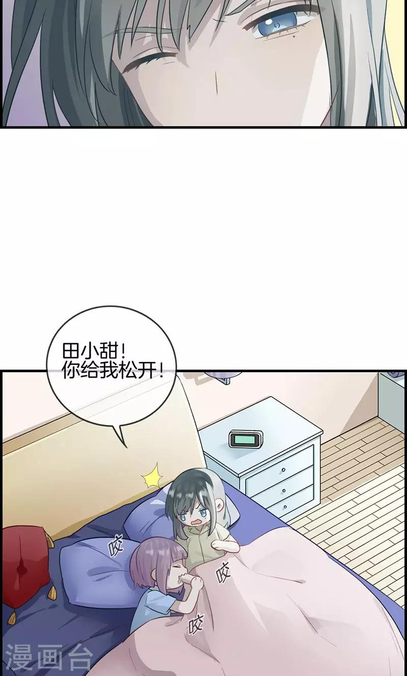 《总裁少爷爱上我》第24话 噩梦 第6页