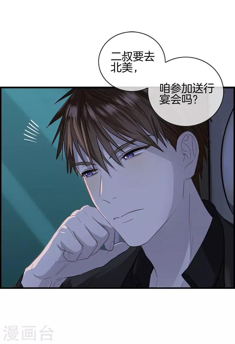 《总裁少爷爱上我》第23话 英雄救美 第2页