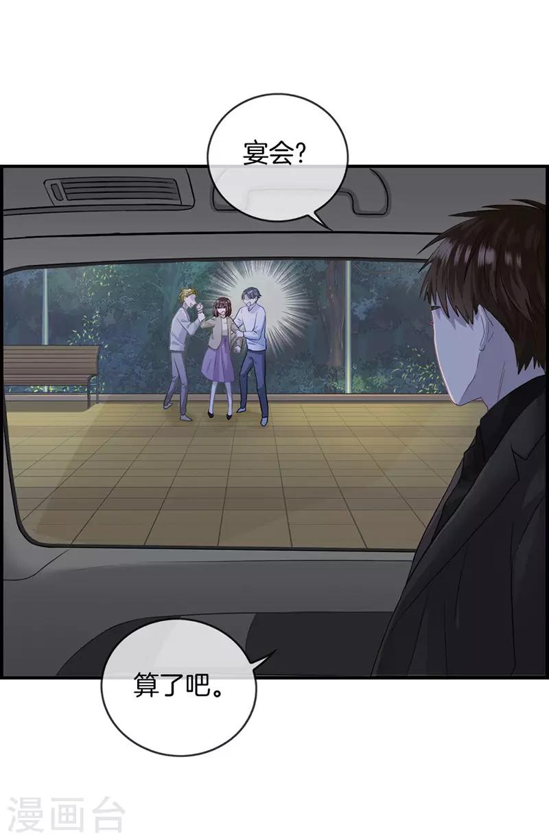 《总裁少爷爱上我》第23话 英雄救美 第3页