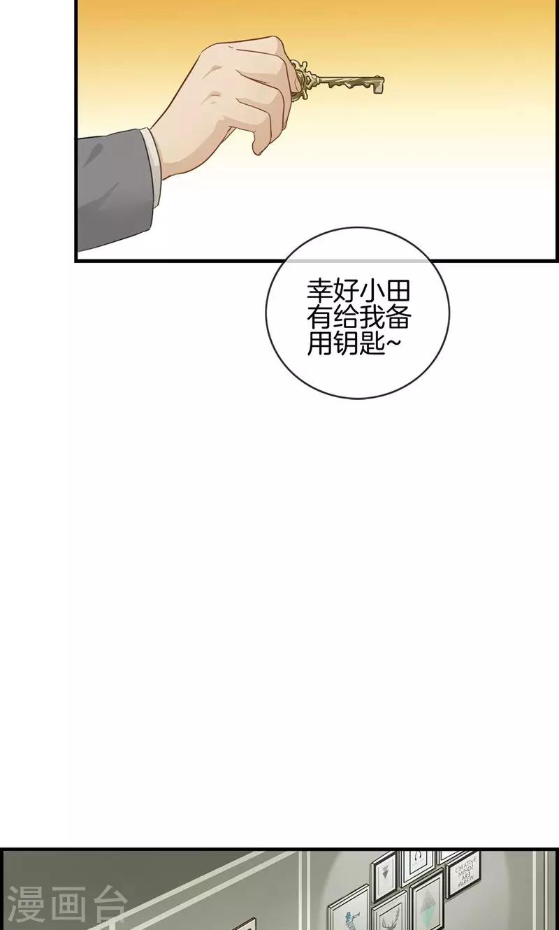 《总裁少爷爱上我》第22话 正天集团 第14页
