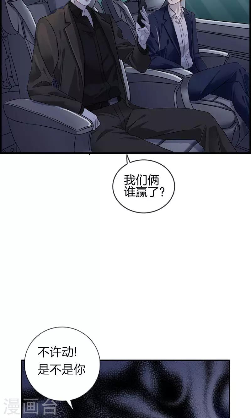《总裁少爷爱上我》第22话 正天集团 第20页