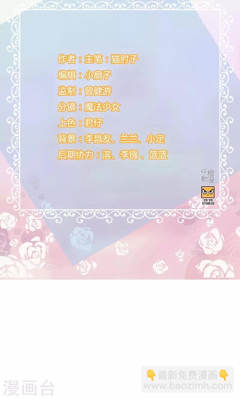 《总裁少爷爱上我》第22话 正天集团 第2页