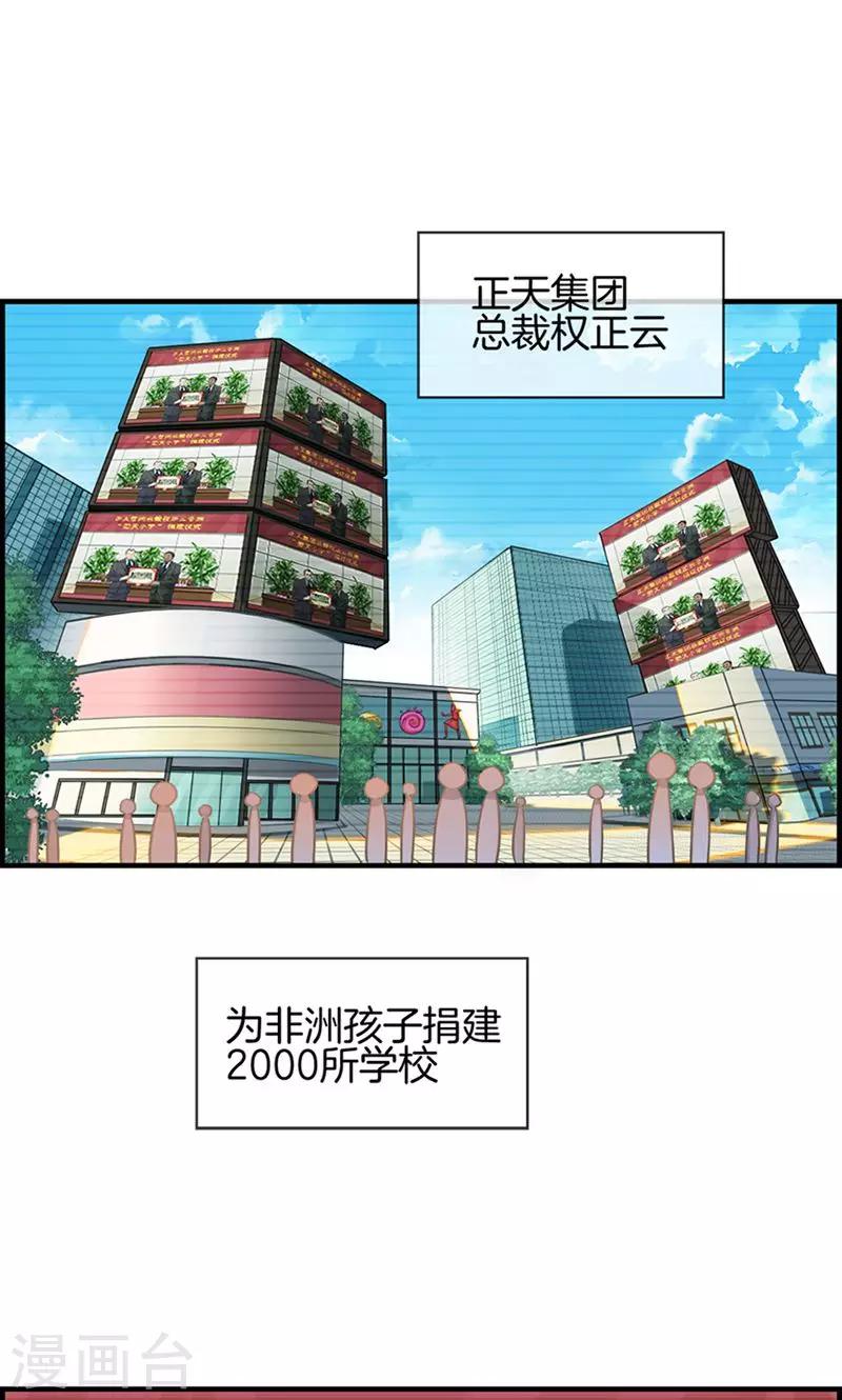 《总裁少爷爱上我》第22话 正天集团 第4页