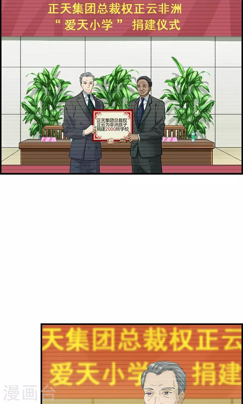 《总裁少爷爱上我》第22话 正天集团 第5页