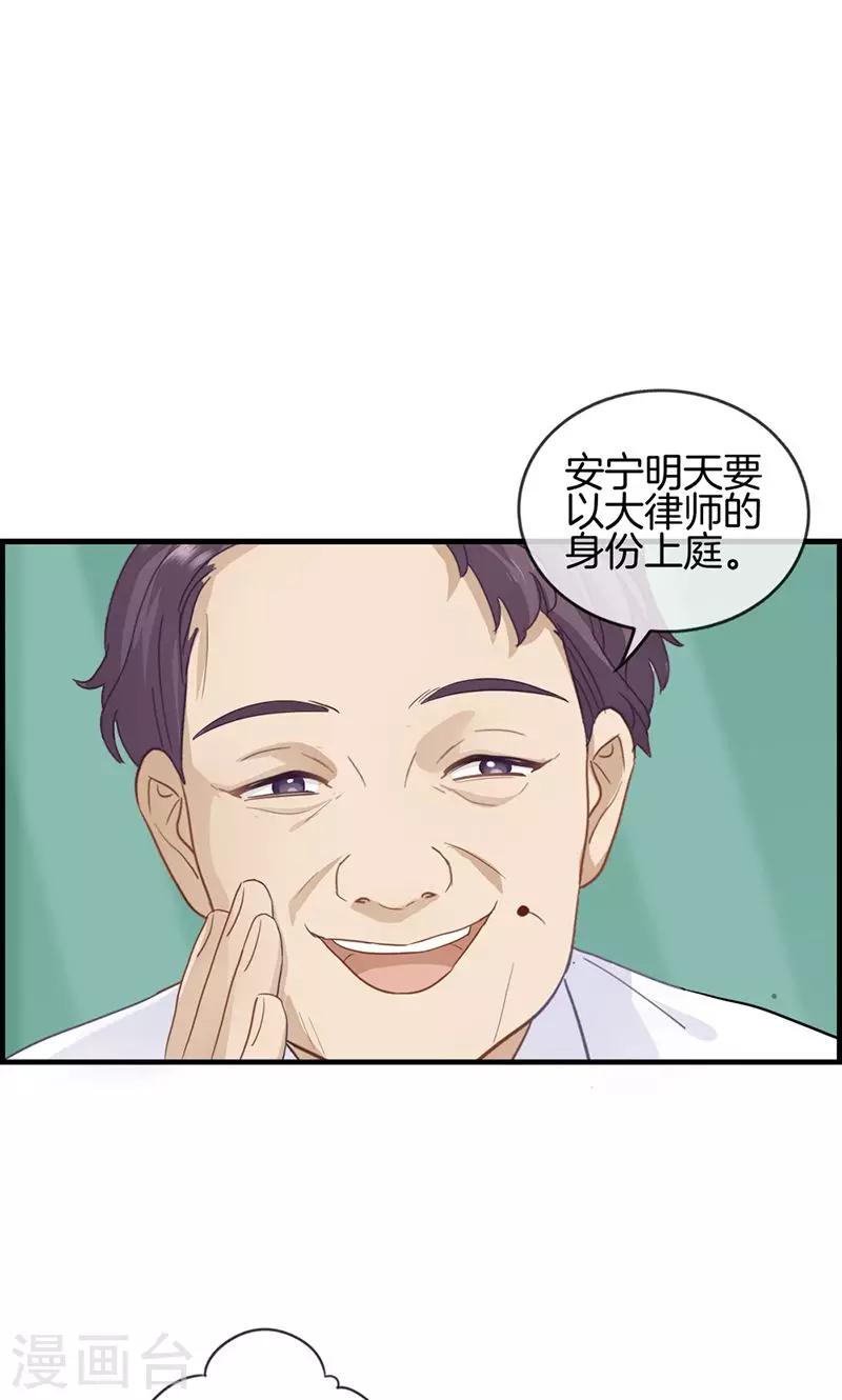 《总裁少爷爱上我》第25话 窃窃私语 第15页