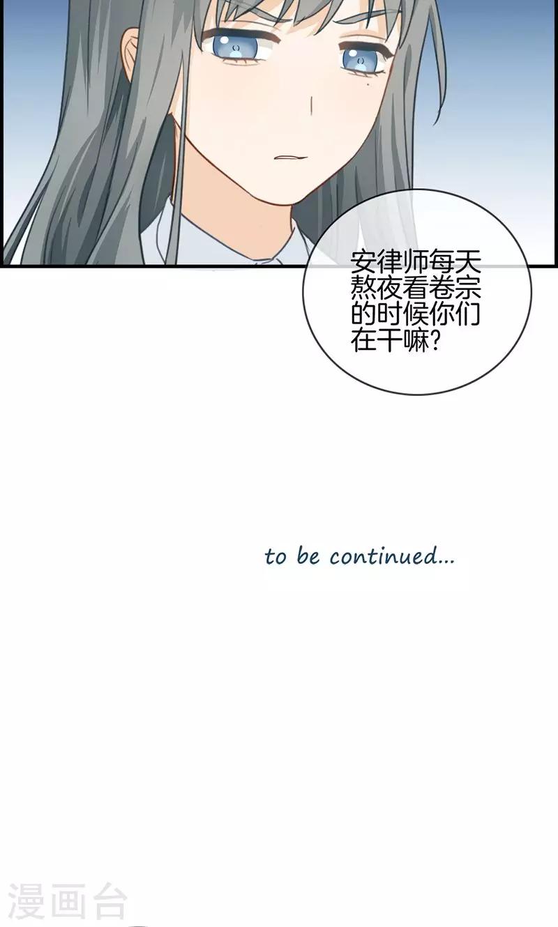 《总裁少爷爱上我》第25话 窃窃私语 第18页