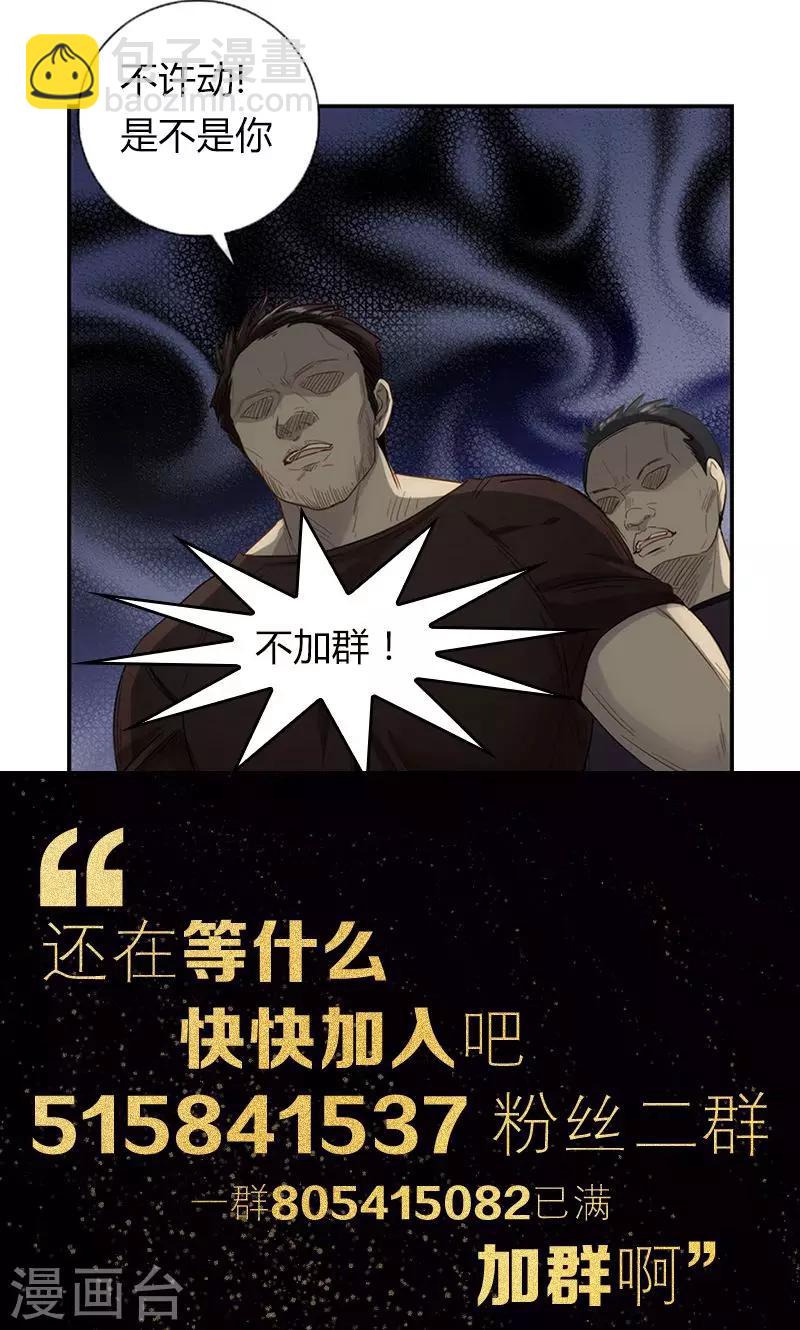 《总裁少爷爱上我》第25话 窃窃私语 第19页