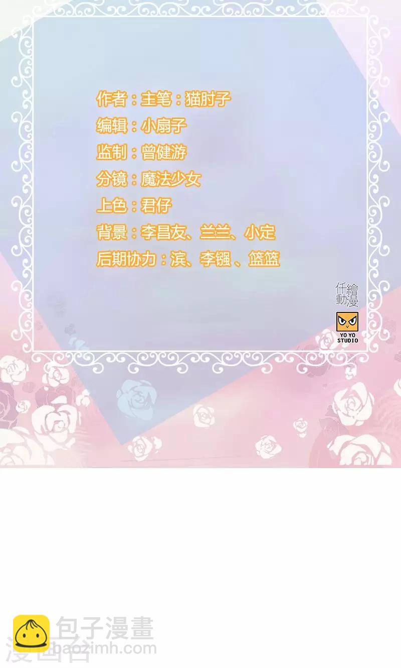《总裁少爷爱上我》第25话 窃窃私语 第2页