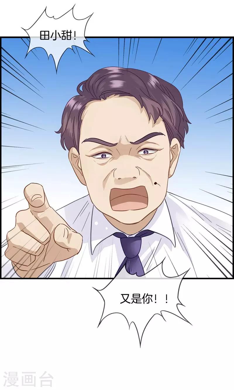 《总裁少爷爱上我》第25话 窃窃私语 第3页