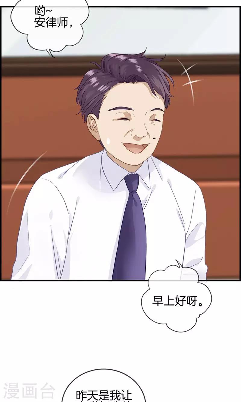 《总裁少爷爱上我》第25话 窃窃私语 第7页