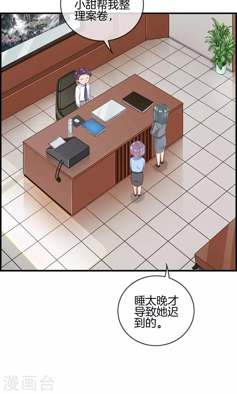 《总裁少爷爱上我》第25话 窃窃私语 第8页
