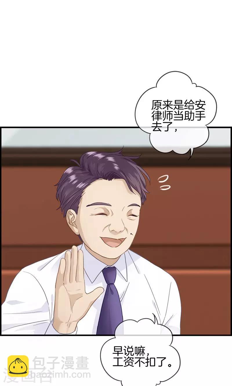 《总裁少爷爱上我》第25话 窃窃私语 第9页