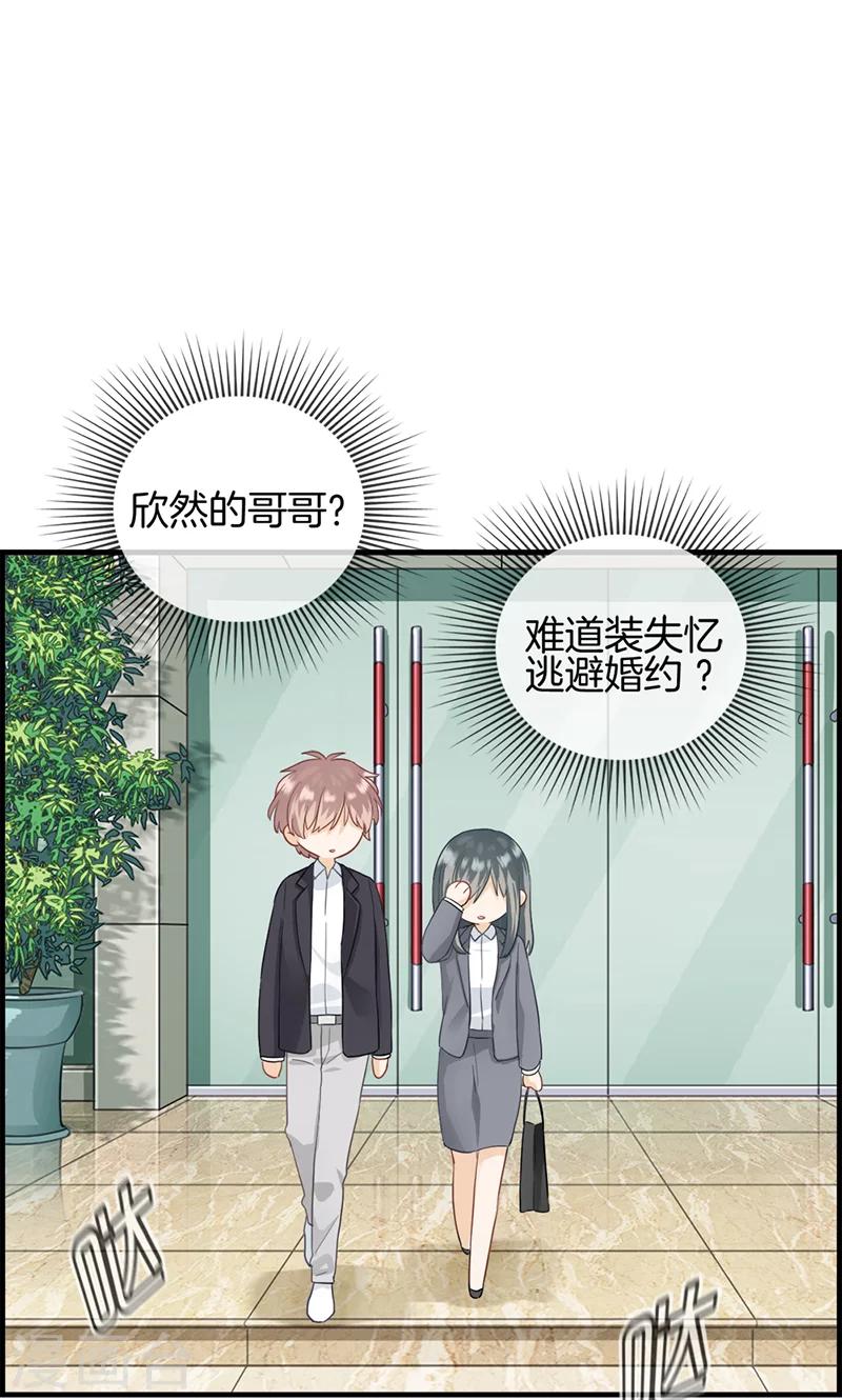 《总裁少爷爱上我》第27话 我妈妈想见你 第12页