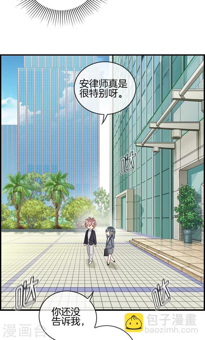 《总裁少爷爱上我》第27话 我妈妈想见你 第14页