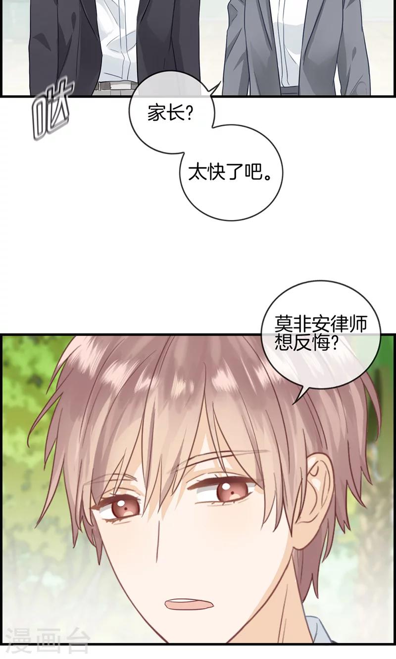 《总裁少爷爱上我》第27话 我妈妈想见你 第16页