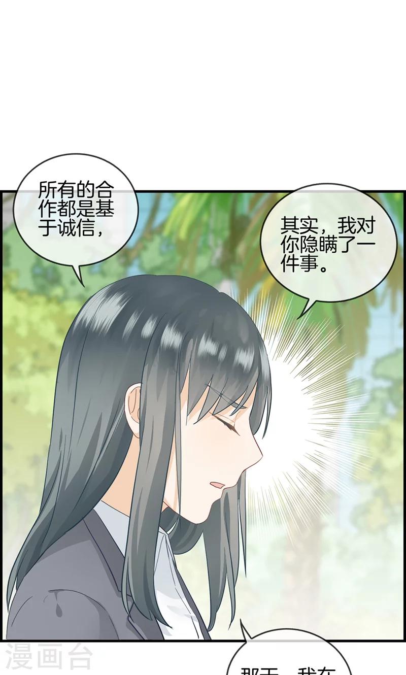 《总裁少爷爱上我》第27话 我妈妈想见你 第17页