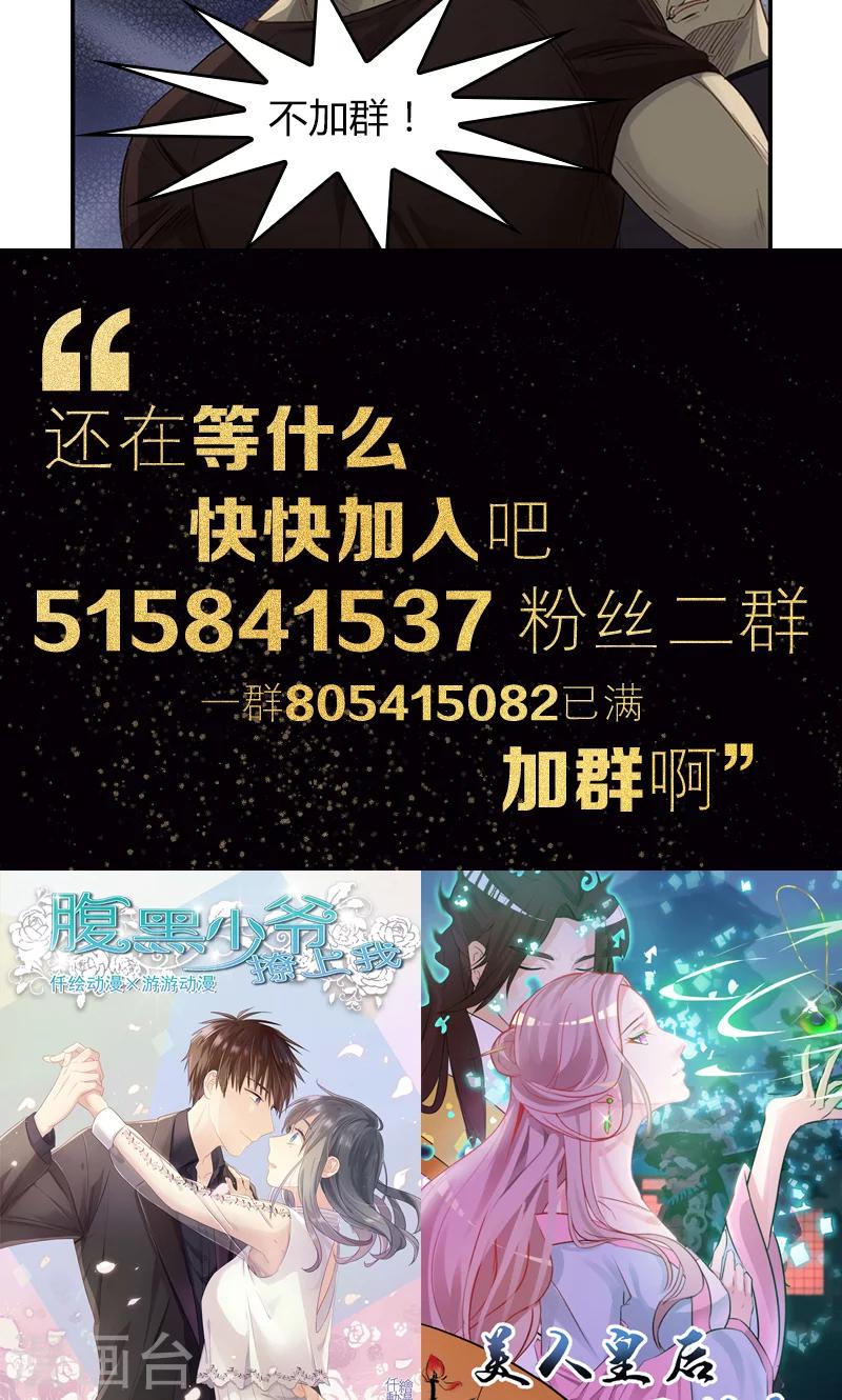 《总裁少爷爱上我》第27话 我妈妈想见你 第20页
